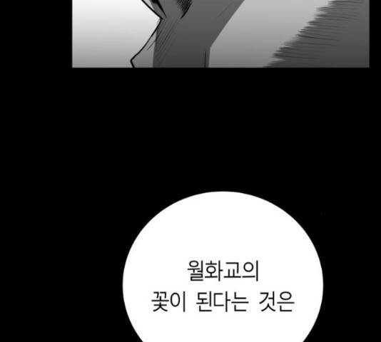 앵무살수 시즌2 36화 83