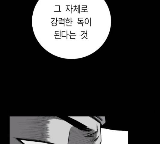 앵무살수 시즌2 36화 85