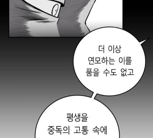 앵무살수 시즌2 36화 86