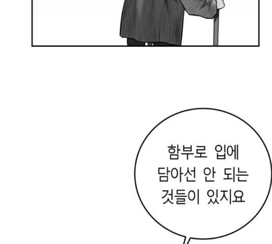 앵무살수 시즌2 36화 91