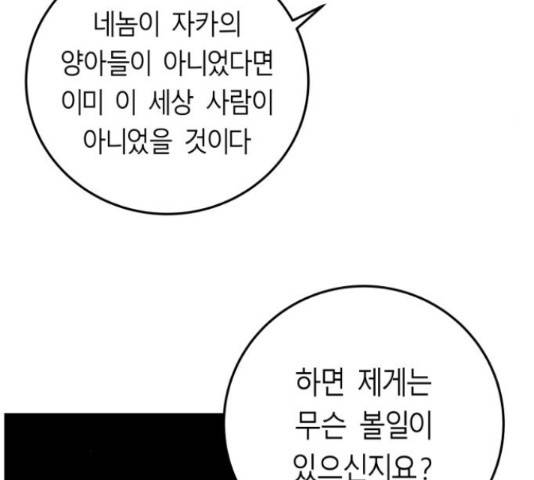 앵무살수 시즌2 36화 172