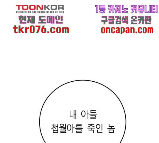 앵무살수 시즌2 36화 176