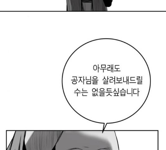 앵무살수 시즌2 36화 196