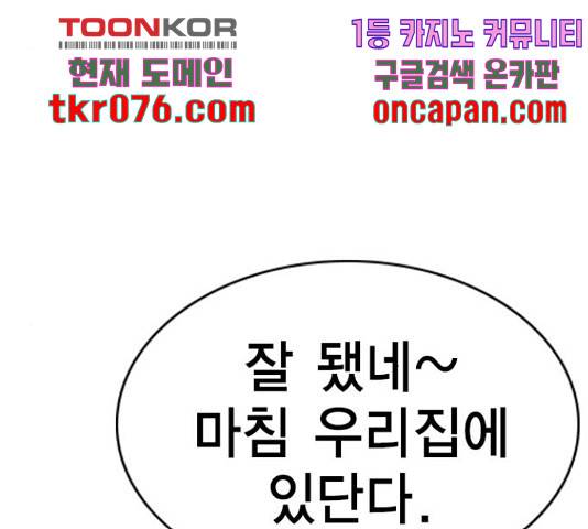 참교육 66화 22