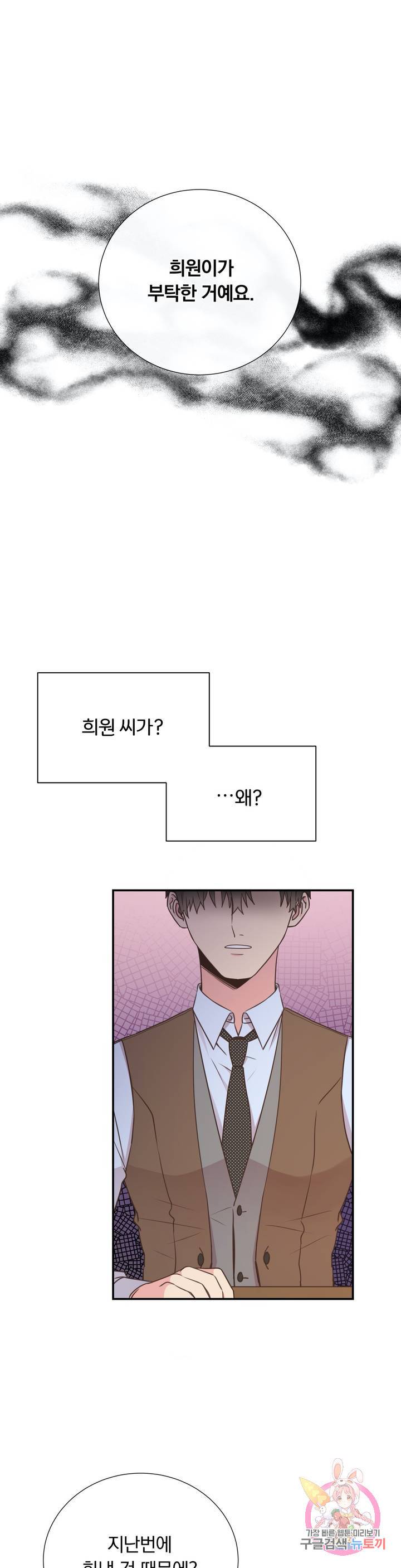 첫사랑이 하고 싶어 20화 1