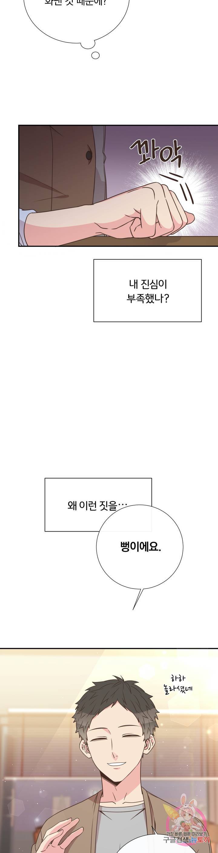 첫사랑이 하고 싶어 20화 2