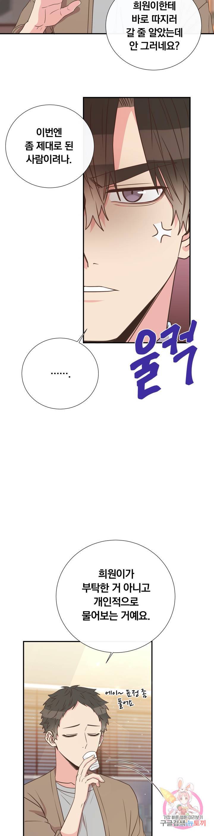 첫사랑이 하고 싶어 20화 3
