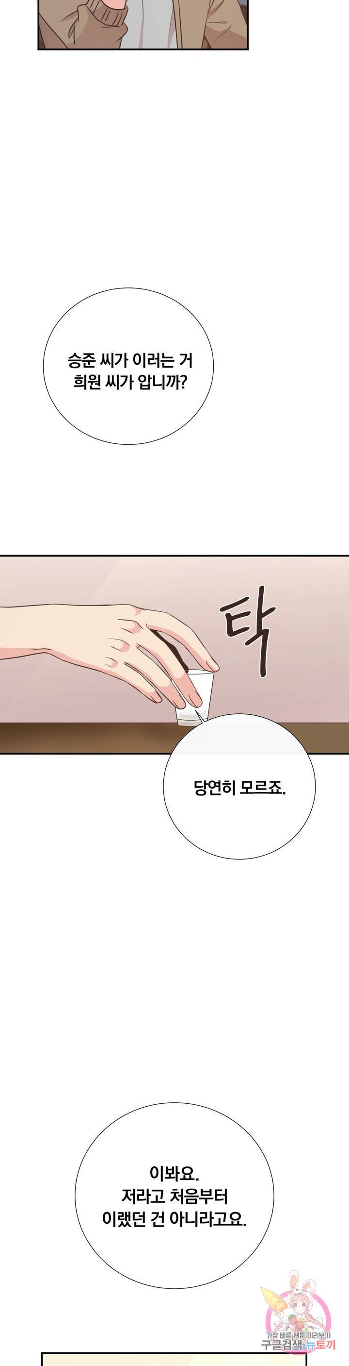 첫사랑이 하고 싶어 20화 4