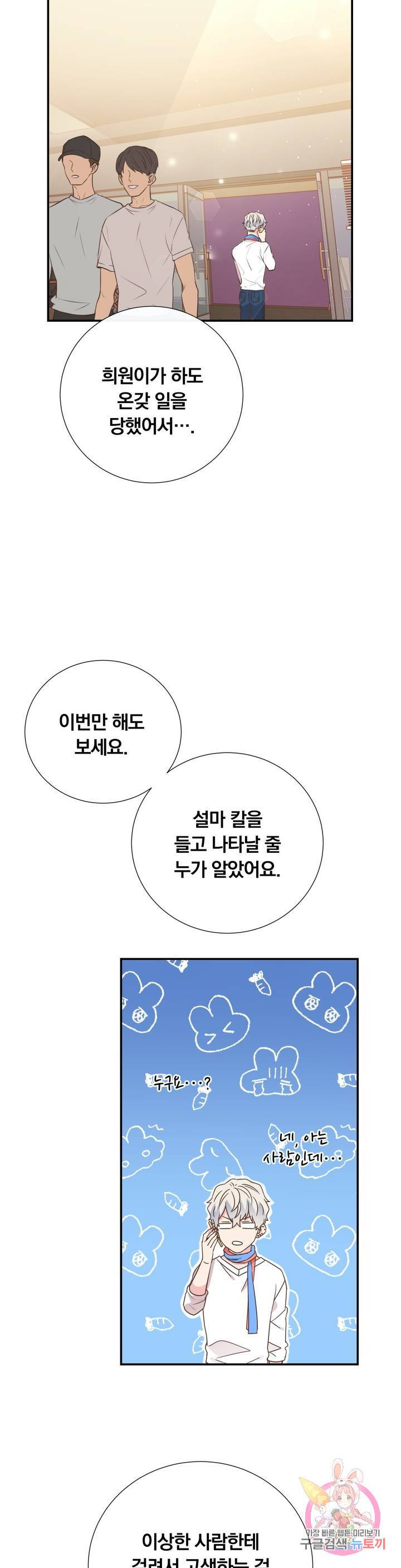 첫사랑이 하고 싶어 20화 5