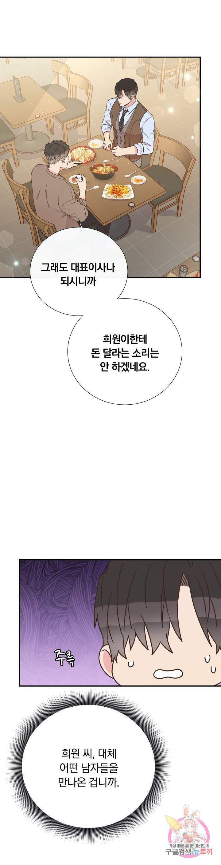 첫사랑이 하고 싶어 20화 7