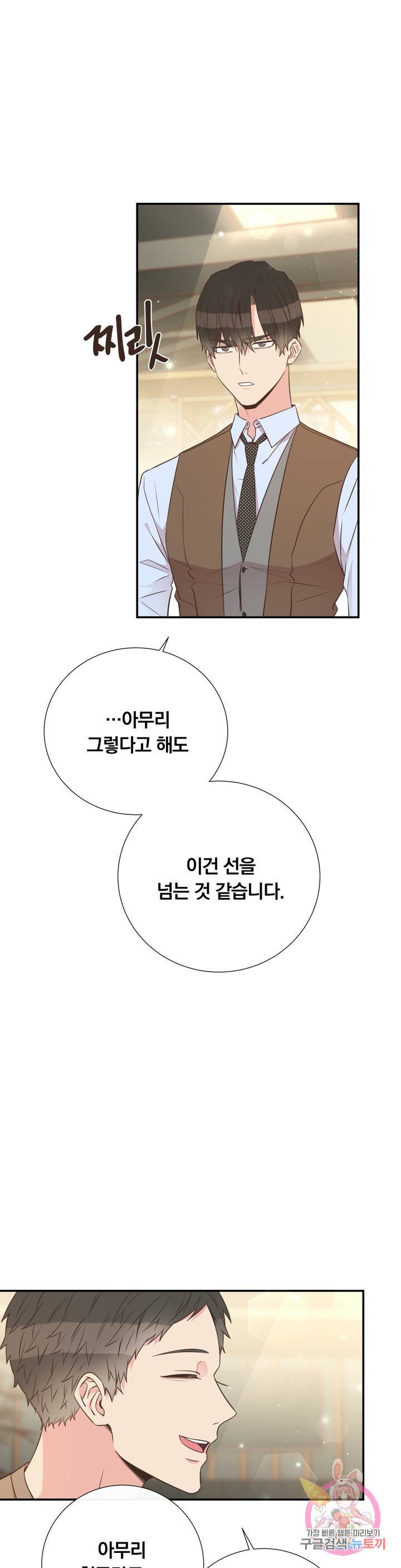 첫사랑이 하고 싶어 20화 8