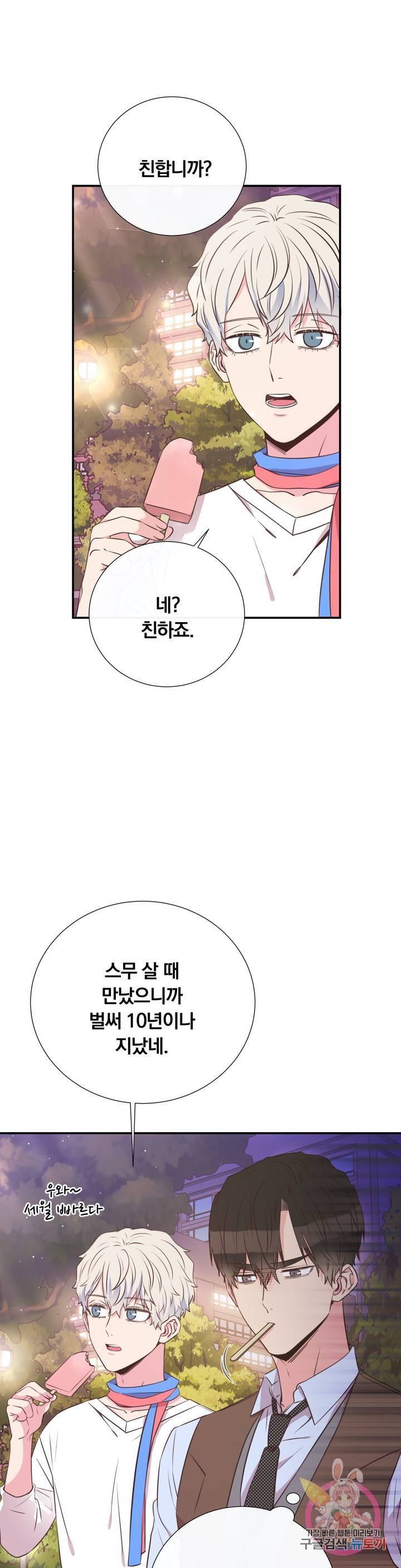 첫사랑이 하고 싶어 20화 11
