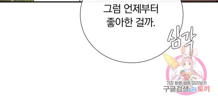 첫사랑이 하고 싶어 20화 12