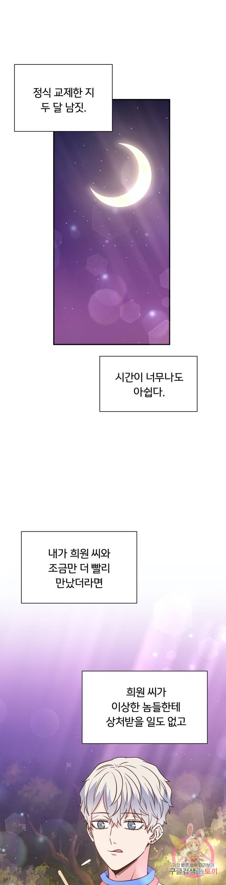 첫사랑이 하고 싶어 20화 13