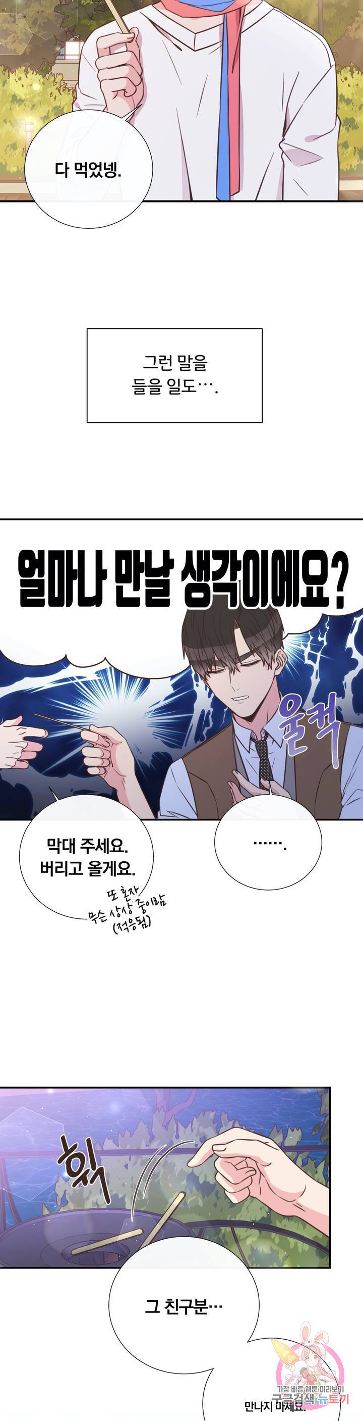 첫사랑이 하고 싶어 20화 14