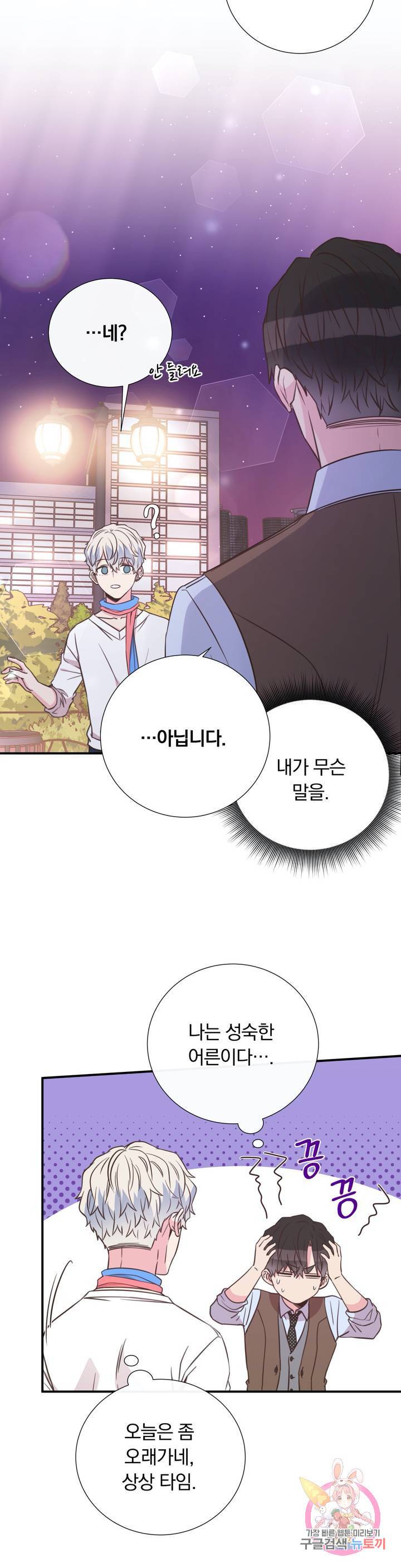 첫사랑이 하고 싶어 20화 15