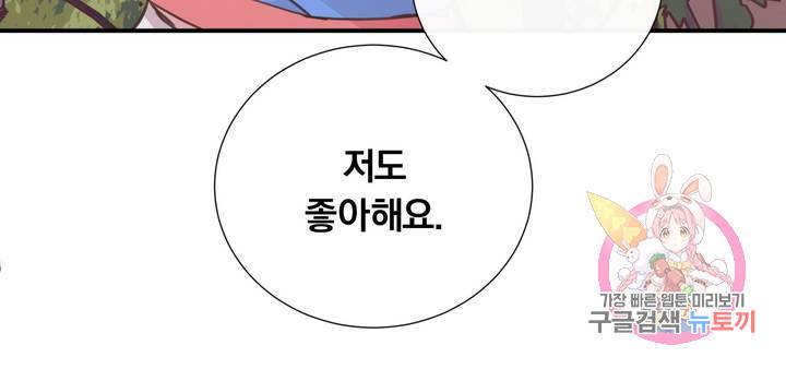 첫사랑이 하고 싶어 20화 18
