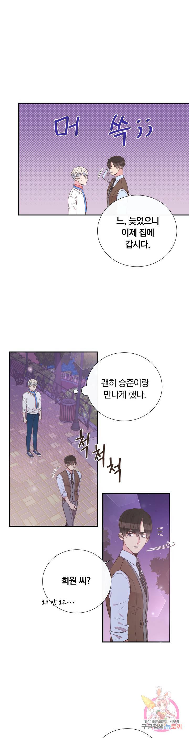 첫사랑이 하고 싶어 20화 19