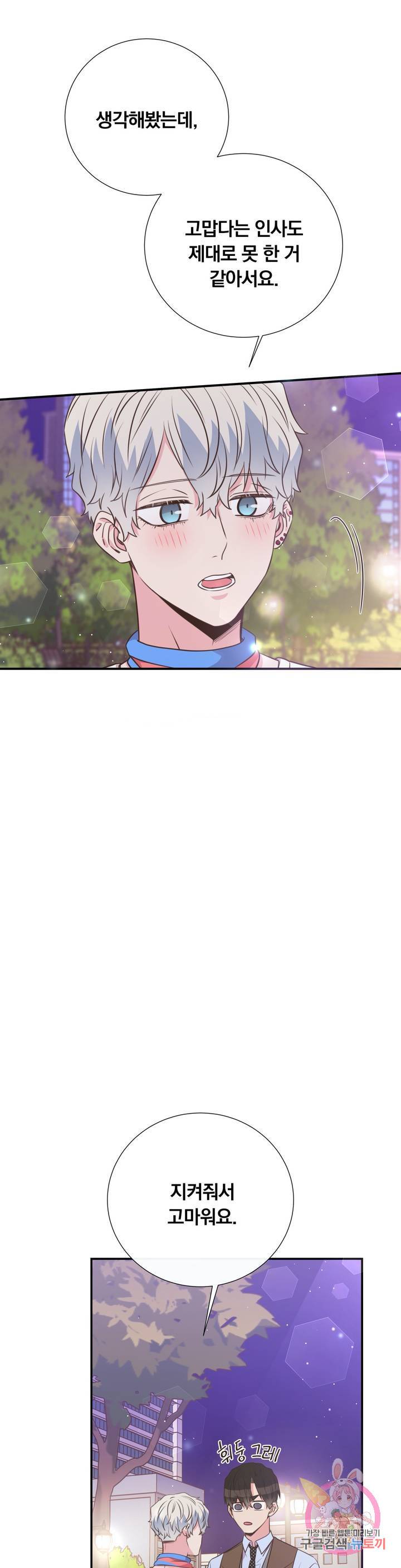 첫사랑이 하고 싶어 20화 21