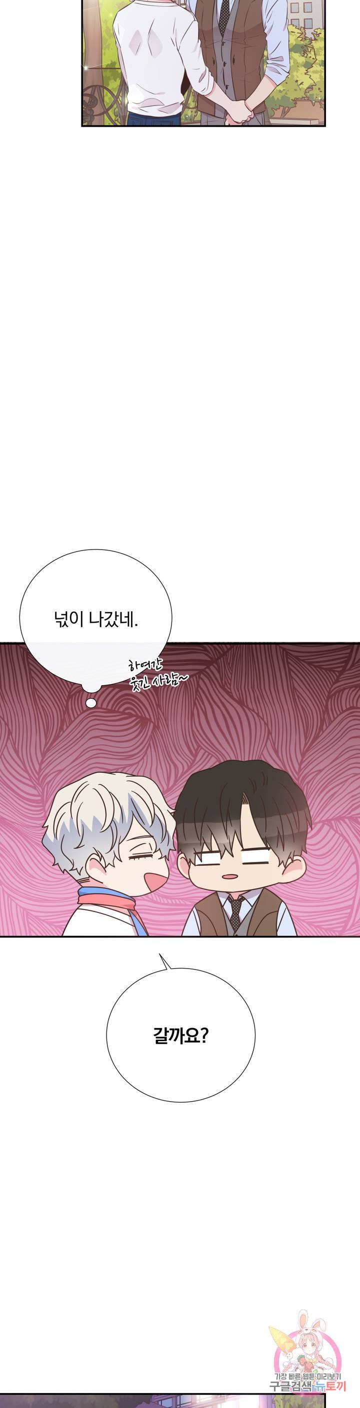첫사랑이 하고 싶어 20화 22
