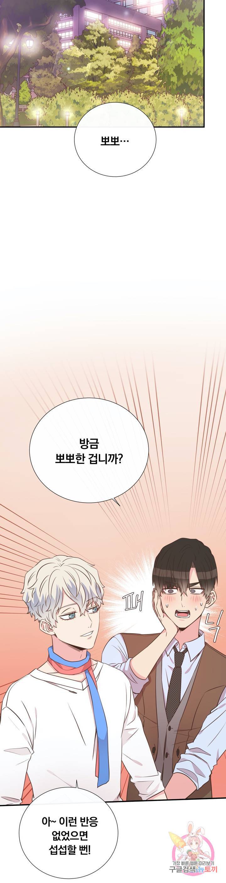 첫사랑이 하고 싶어 20화 23
