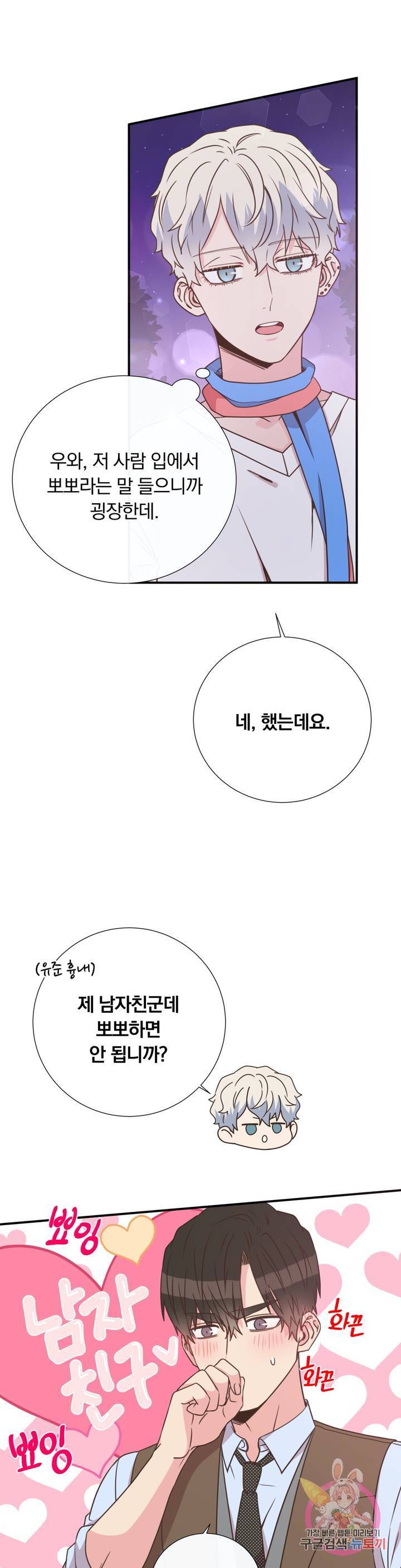 첫사랑이 하고 싶어 20화 25