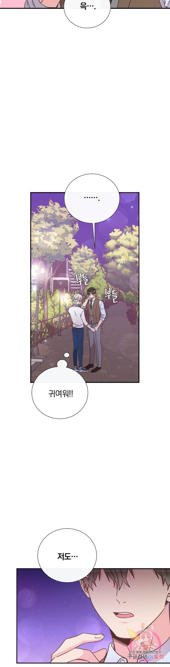 첫사랑이 하고 싶어 20화 26