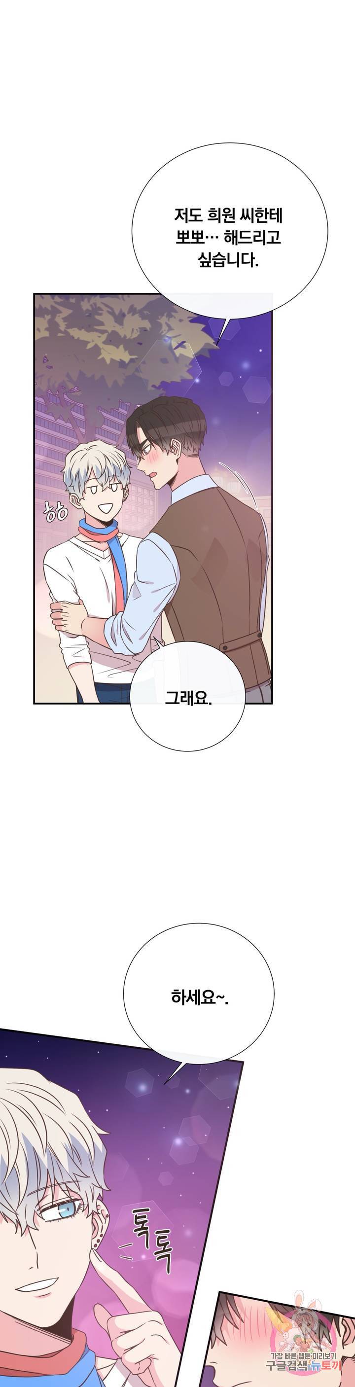 첫사랑이 하고 싶어 20화 27