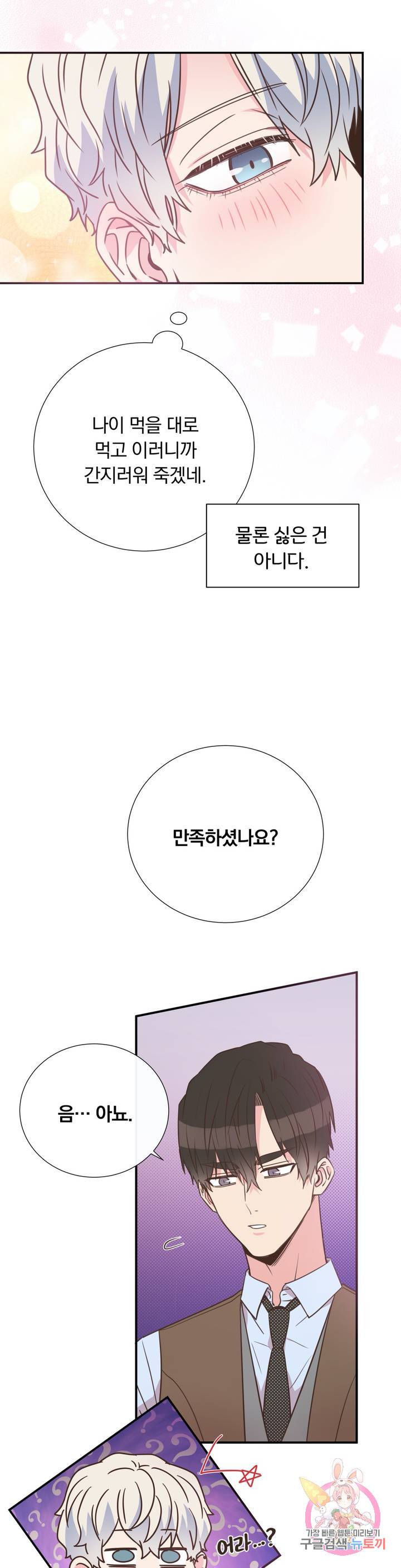 첫사랑이 하고 싶어 20화 29