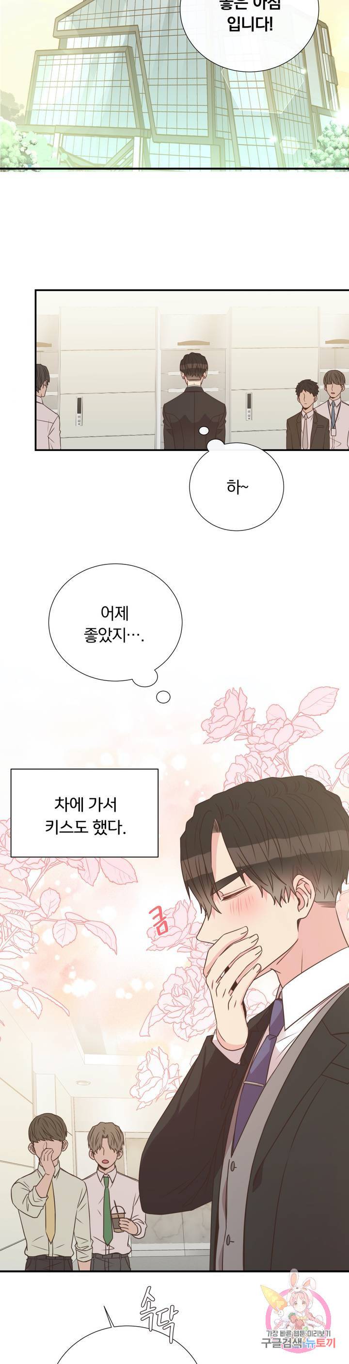 첫사랑이 하고 싶어 20화 35