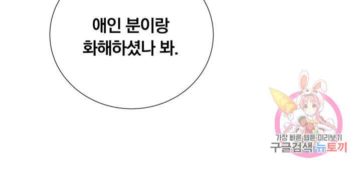 첫사랑이 하고 싶어 20화 36