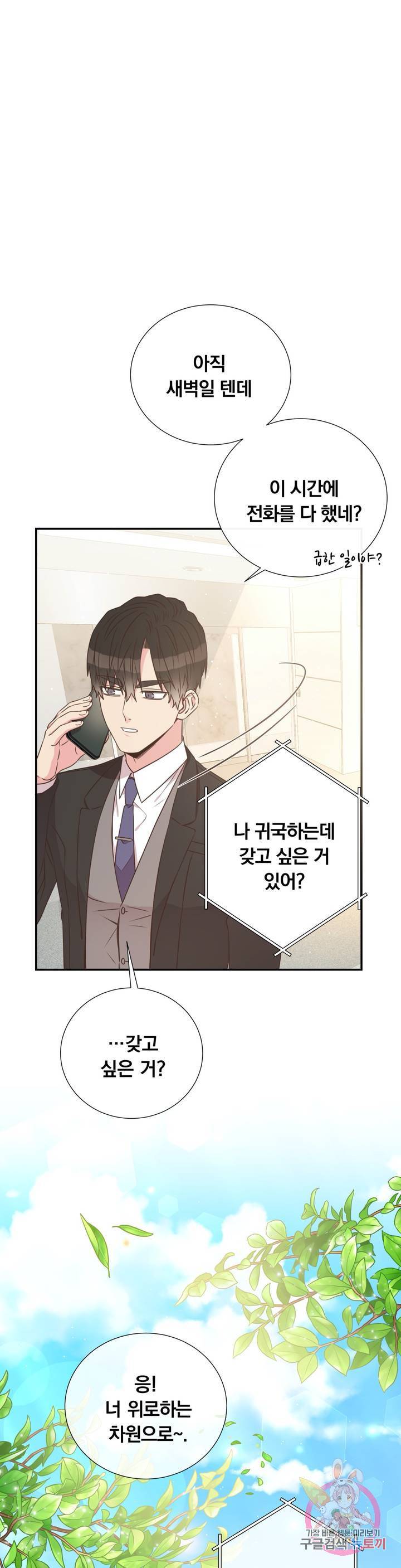 첫사랑이 하고 싶어 20화 38