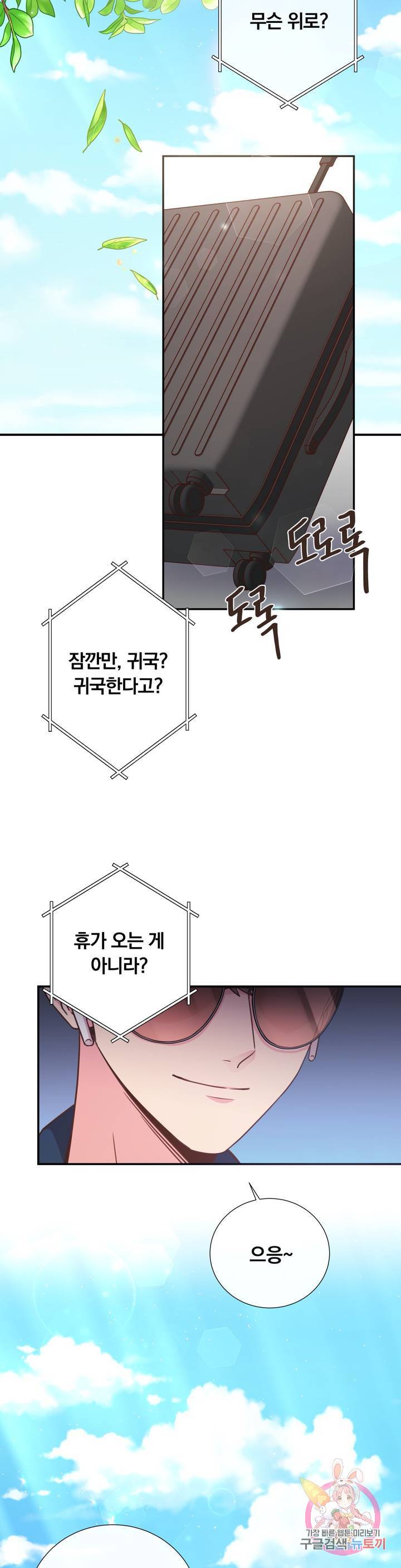 첫사랑이 하고 싶어 20화 39