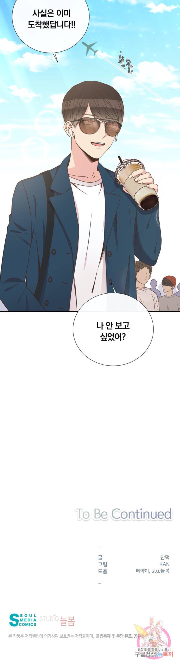첫사랑이 하고 싶어 20화 40