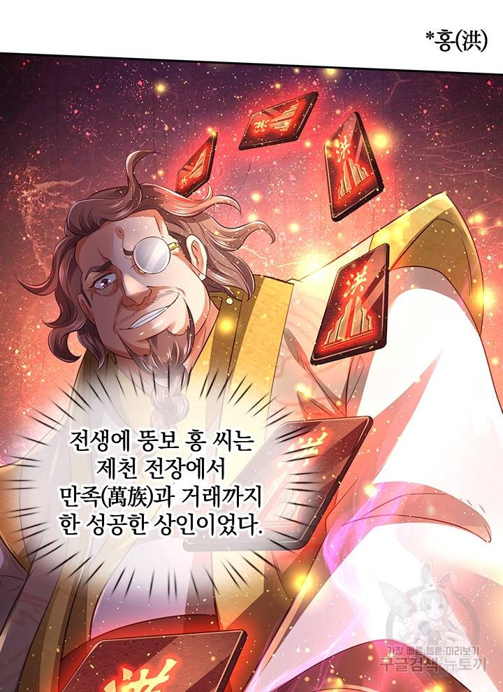 제왕의 귀환 92화 15