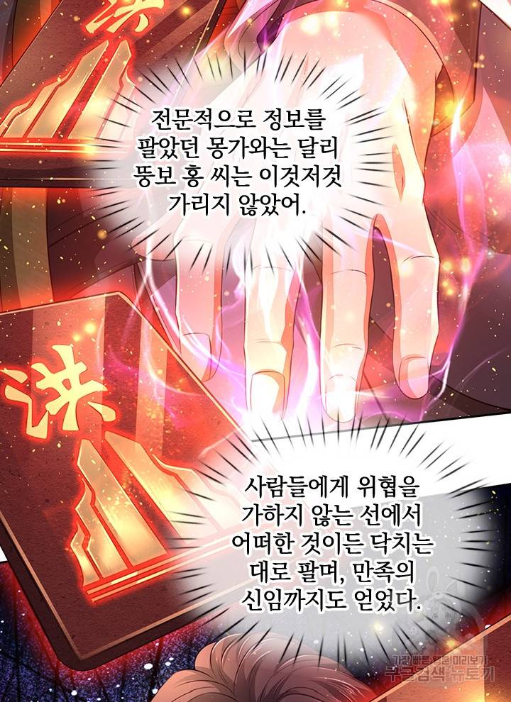 제왕의 귀환 92화 16