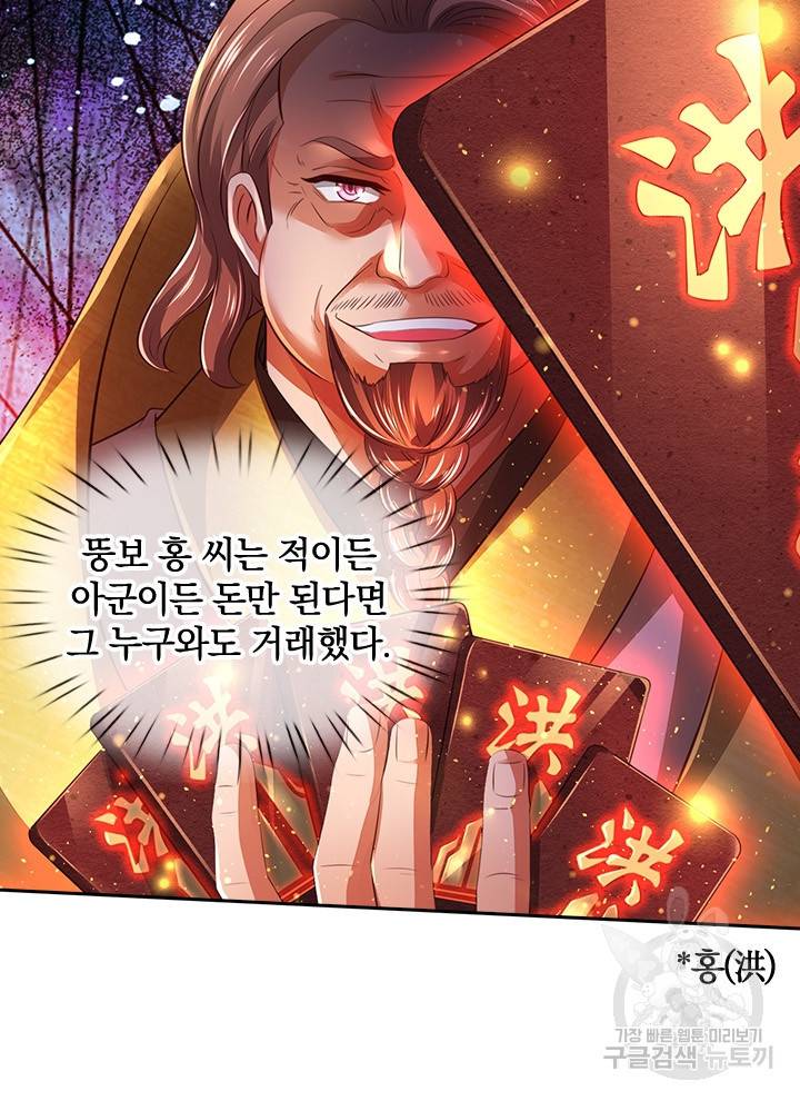 제왕의 귀환 92화 17