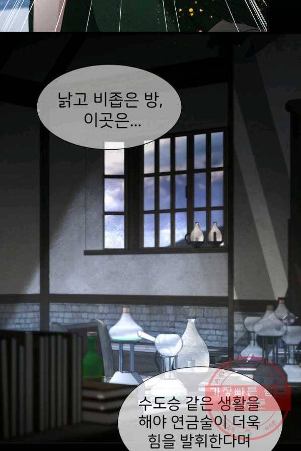 시한부 악녀가 복수하는 방법 2화 16