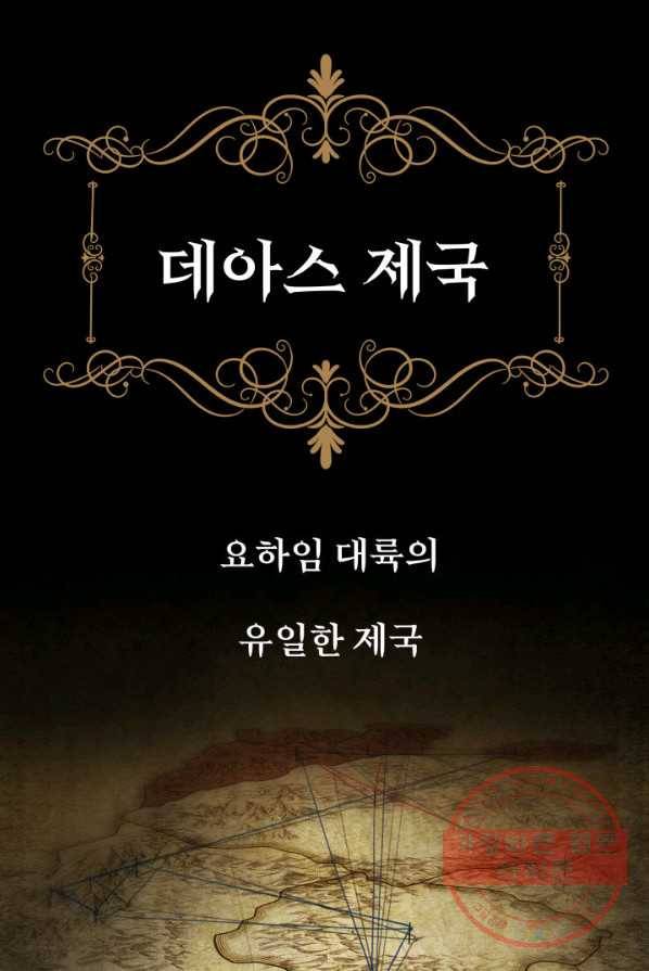 시한부 악녀가 복수하는 방법 2화 29