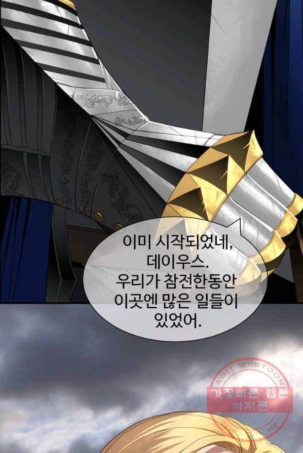 시한부 악녀가 복수하는 방법 2화 44