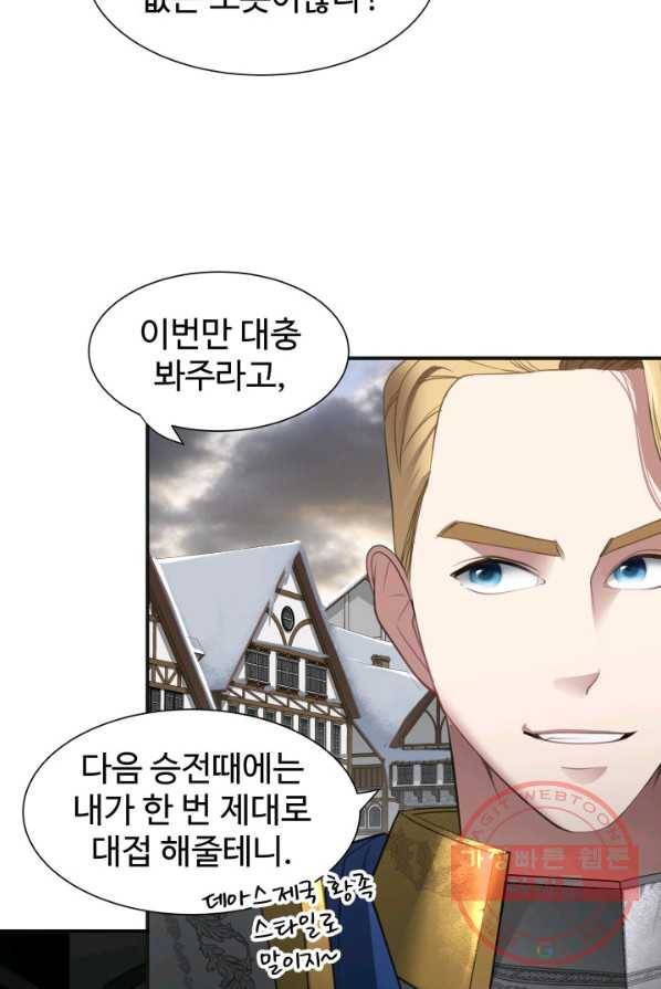시한부 악녀가 복수하는 방법 2화 52