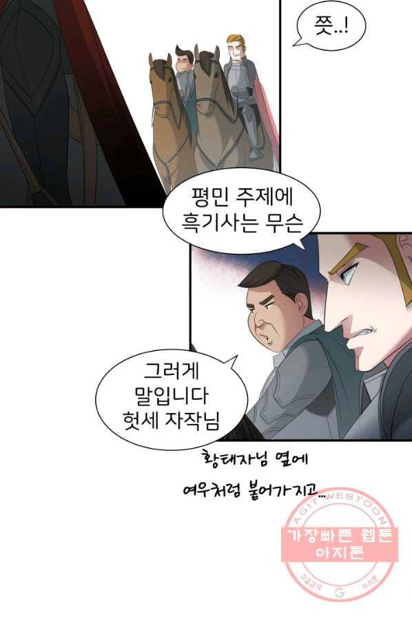시한부 악녀가 복수하는 방법 2화 59