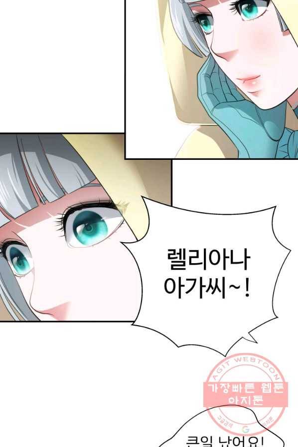 시한부 악녀가 복수하는 방법 2화 61