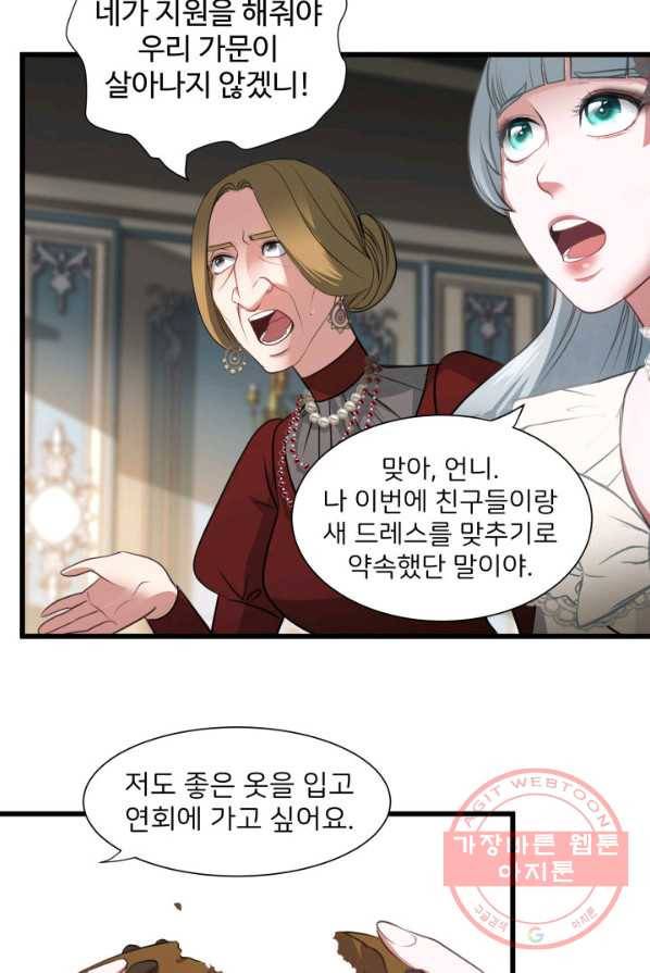 시한부 악녀가 복수하는 방법 2화 68