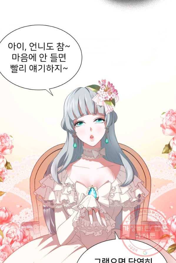 시한부 악녀가 복수하는 방법 2화 76