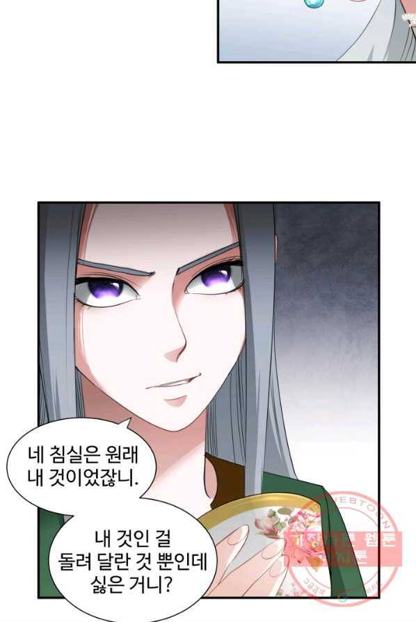 시한부 악녀가 복수하는 방법 2화 78
