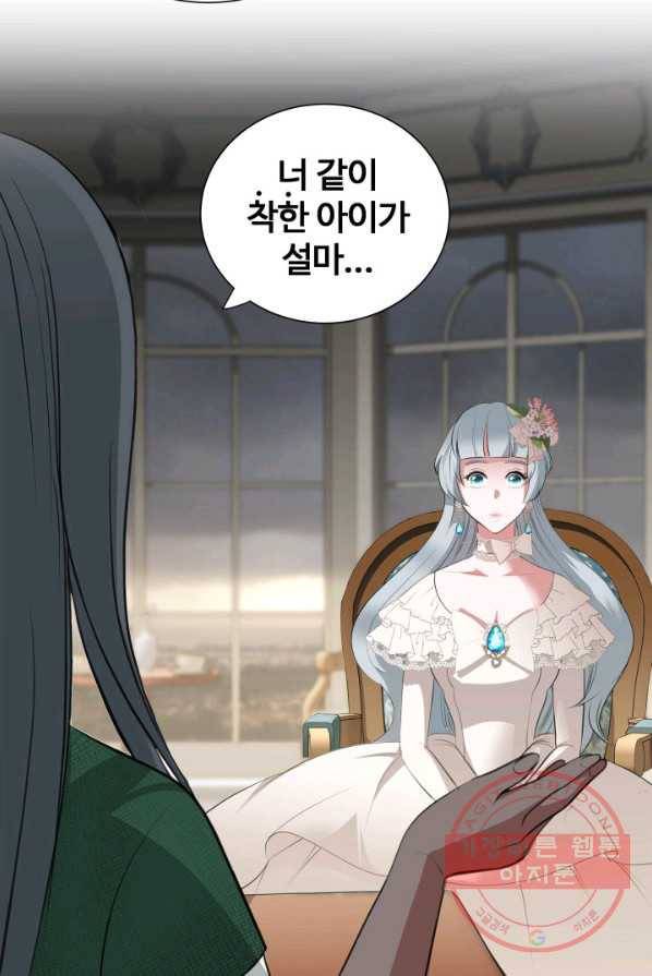 시한부 악녀가 복수하는 방법 2화 79