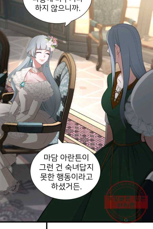 시한부 악녀가 복수하는 방법 2화 83