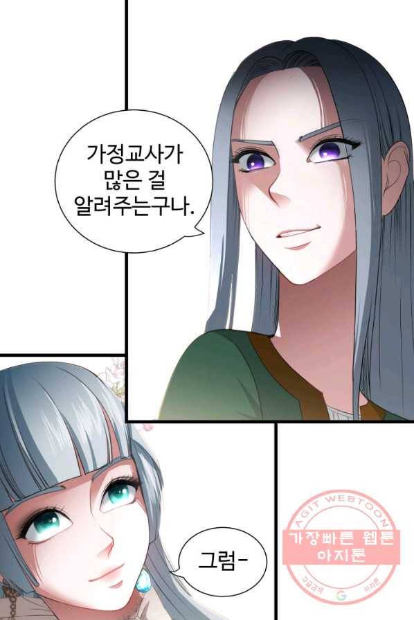 시한부 악녀가 복수하는 방법 2화 84