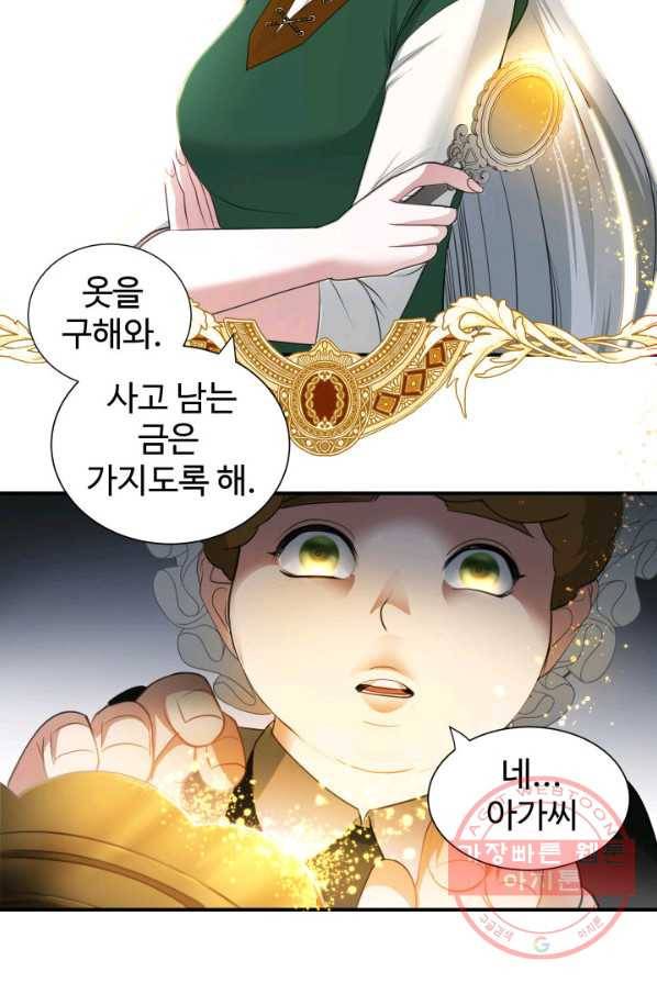 시한부 악녀가 복수하는 방법 2화 94